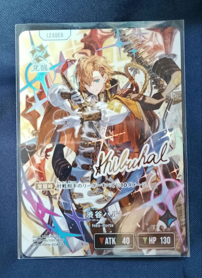 Xross Stars クロススターズ 1弾 LRPP 渋谷ハル サイン