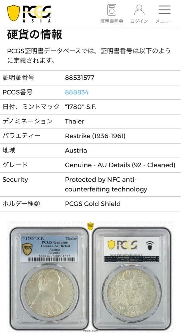 1780年オーストリア マリア・テレジアターレル 大型銀貨