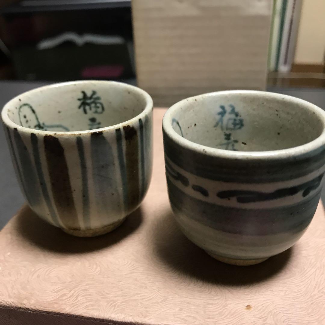 九谷焼徳利　　晩酌揃　福人