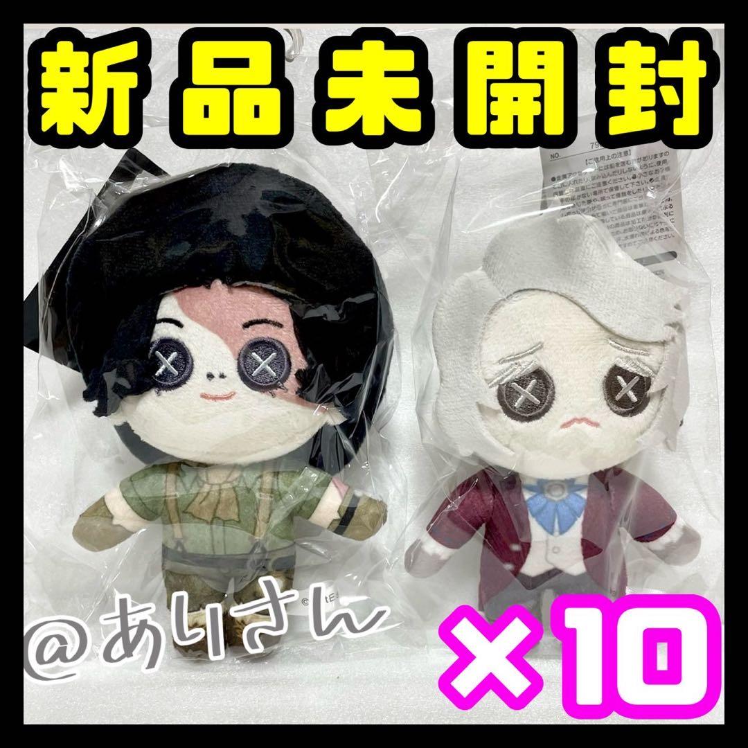 第五人格 アベイル ぬいぐるみチャーム ノートン フレデリック 各10 計20点