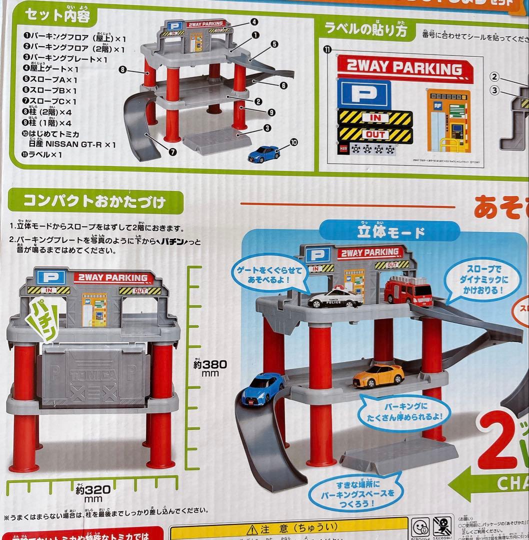 はじめてトミカ　ちゅうしゃじょうセット おまけ付