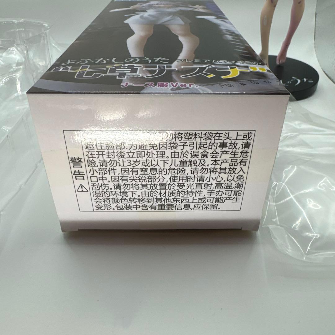 よふかしのうた　七草ナズナ　ナースver. リペイント フィギュア