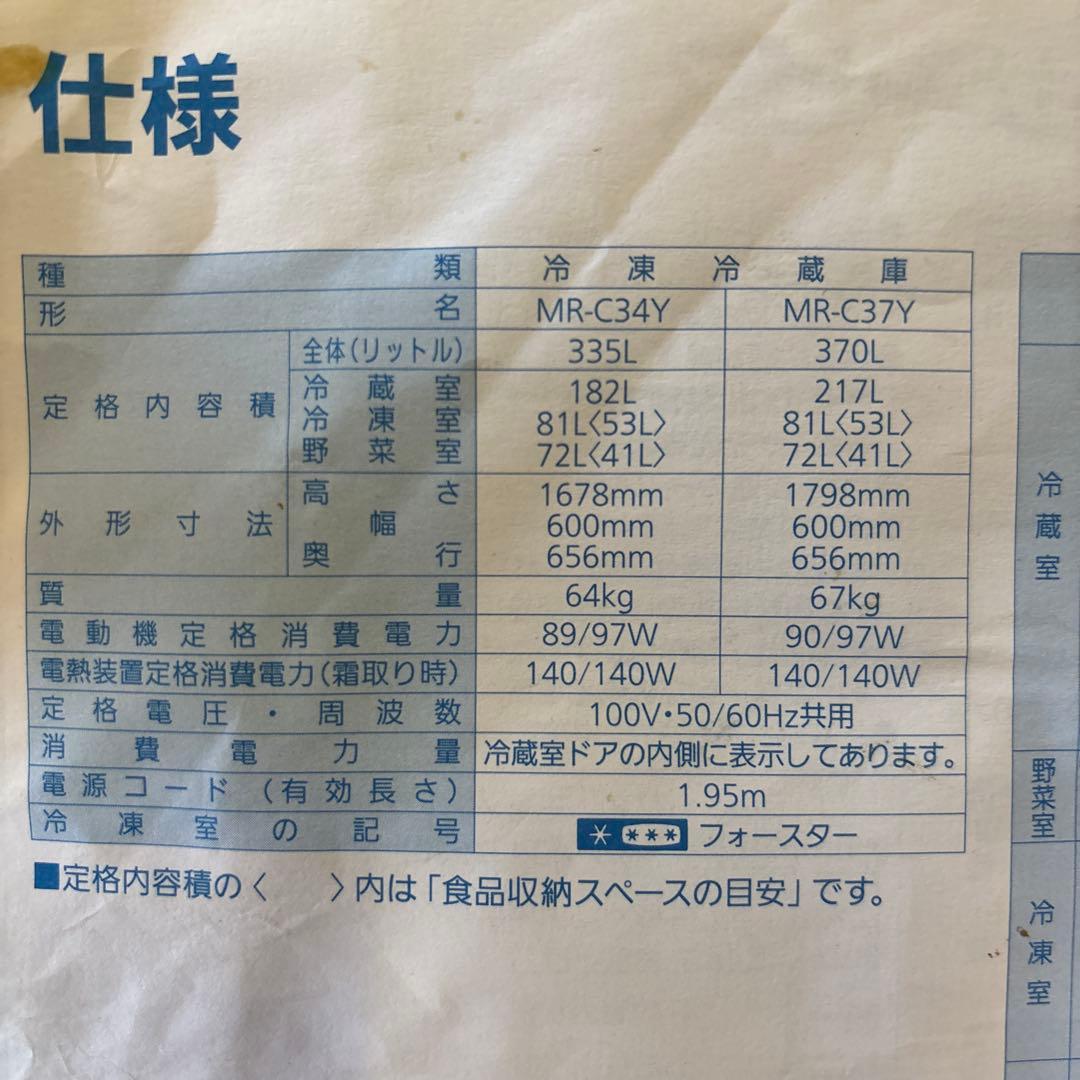 引き取り可能な方限定 三菱ブラック冷蔵庫 冷凍庫付き