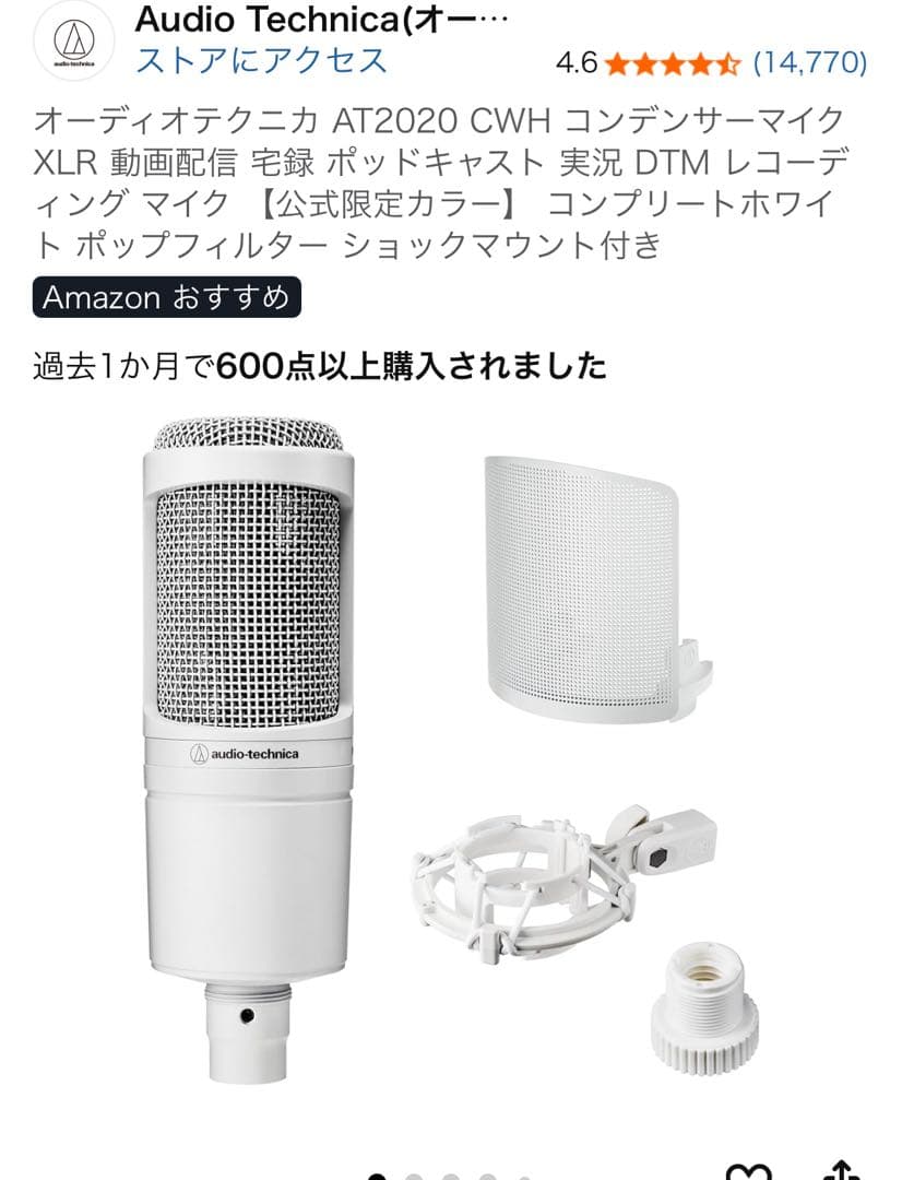 Audio Technica AT2020 CWH コンデンサーマイク