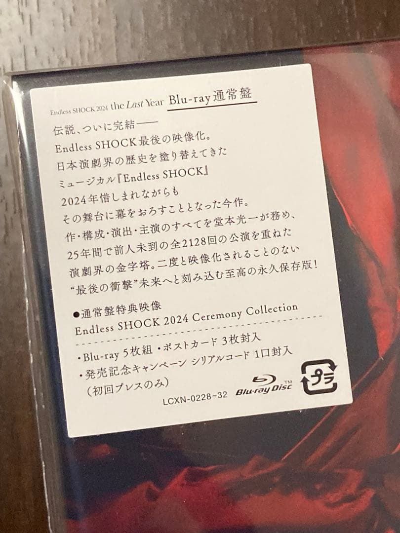 Endless SHOCK 2024 the Last Year堂本光一シリアル