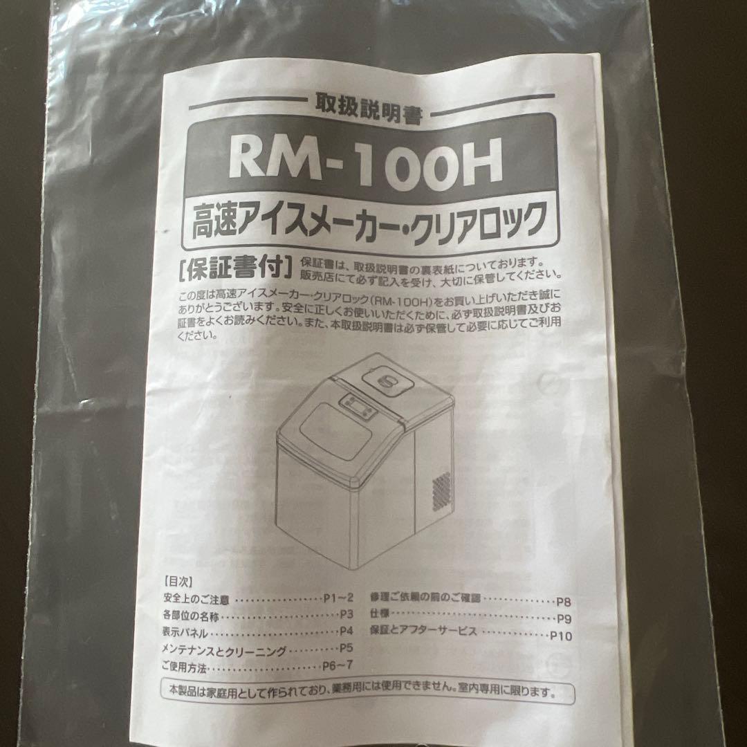 高速アイスメーカークリアロック製氷機 シルバー