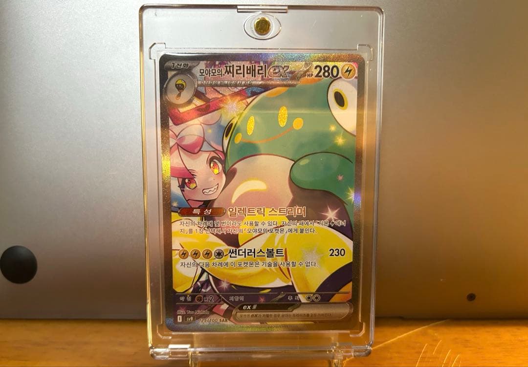 ナンジャモのハラバリーex SAR SV9 バトルパートナーズ 韓国語版