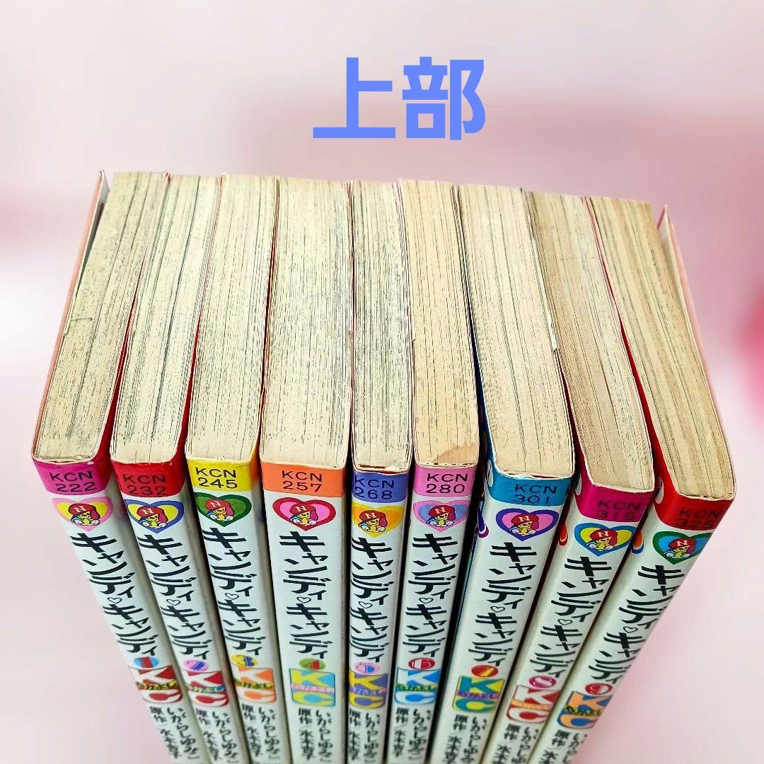 キャンディキャンディ 全巻セット 全９巻　いがらしゆみこ　しおりのおまけ付き