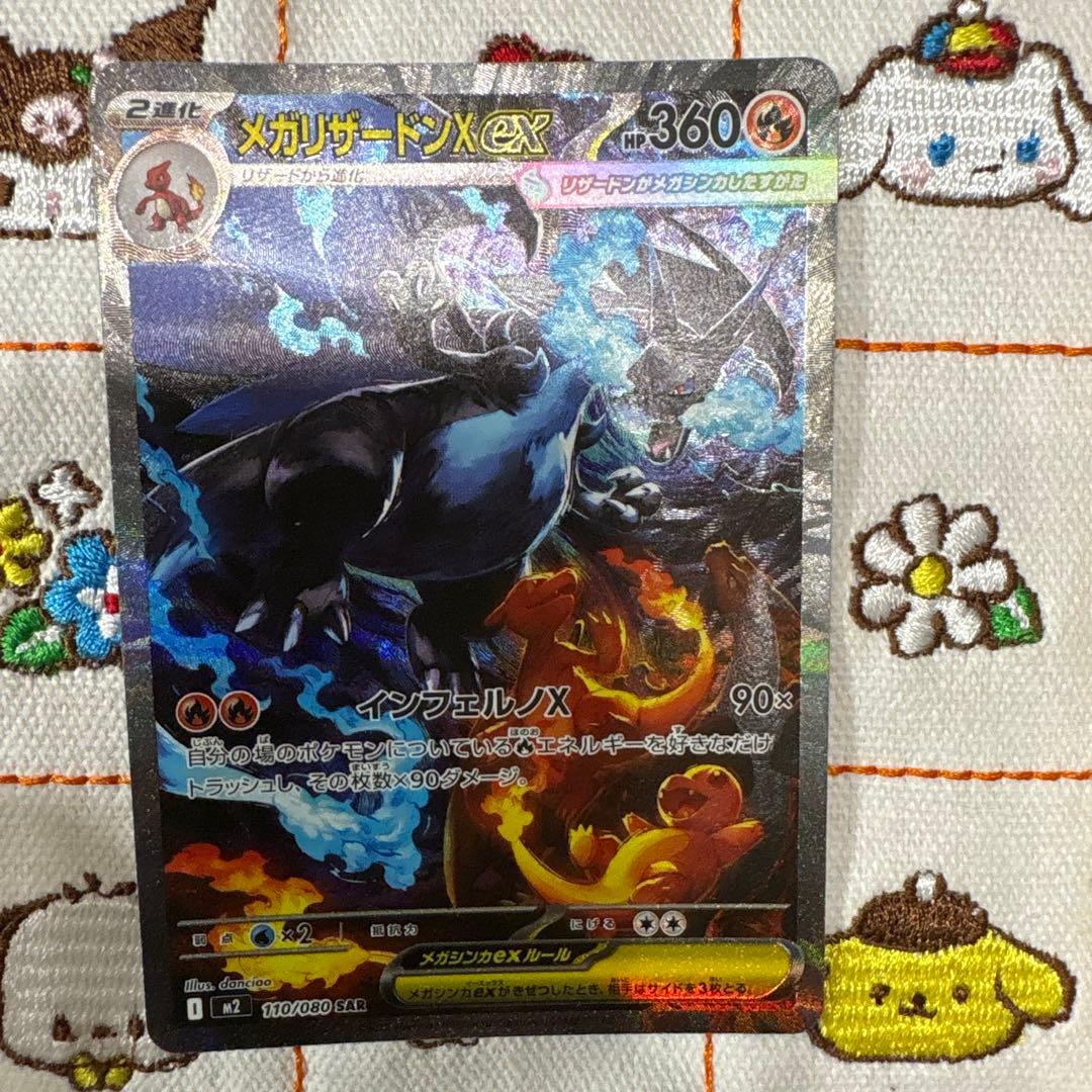 ⑩メガリザードン X ex SAR インフェルノX