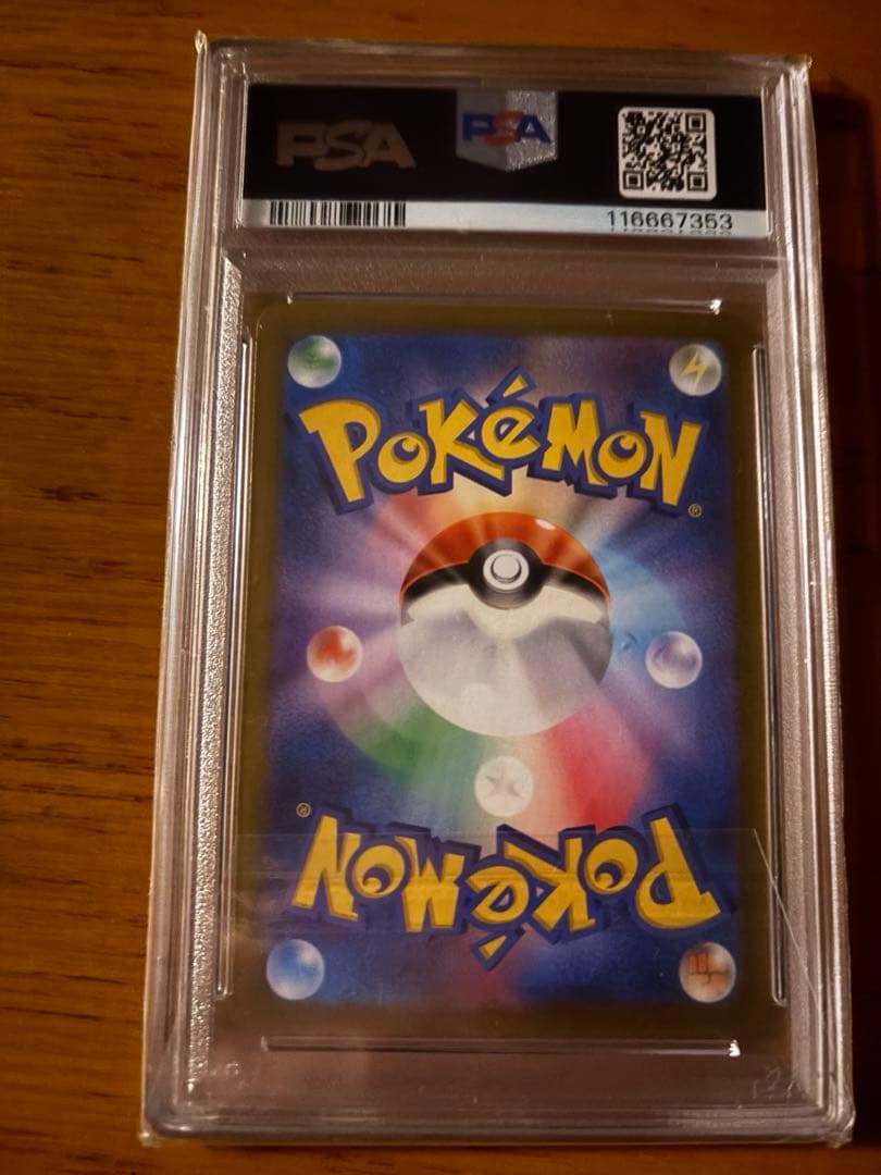 PSA10 ナンジャモのハラバリーex SAR SV9 125/100