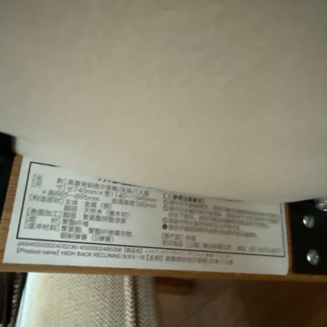 無印　ハイバックリクライニングソファ　オットマン付き　1シーター