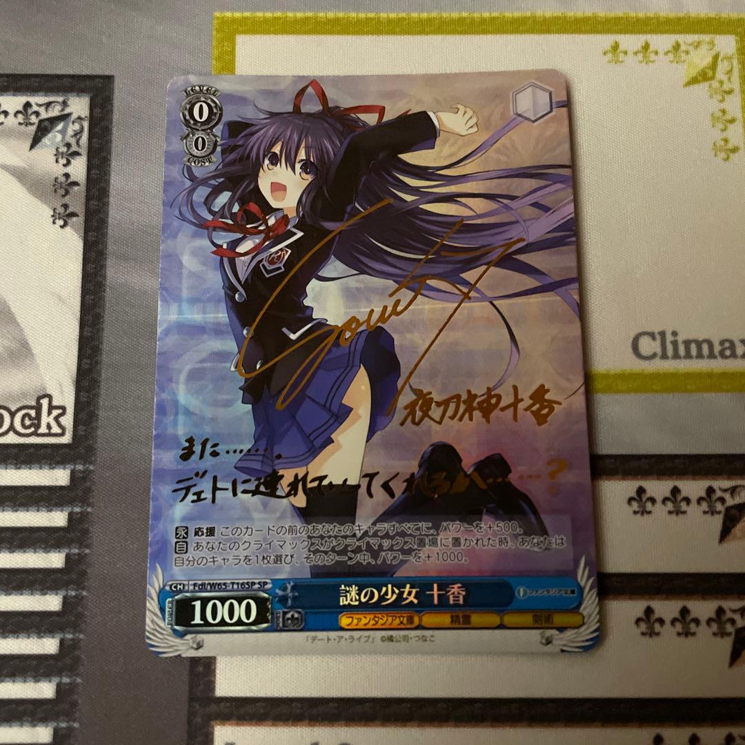 謎の少女 十香 SP