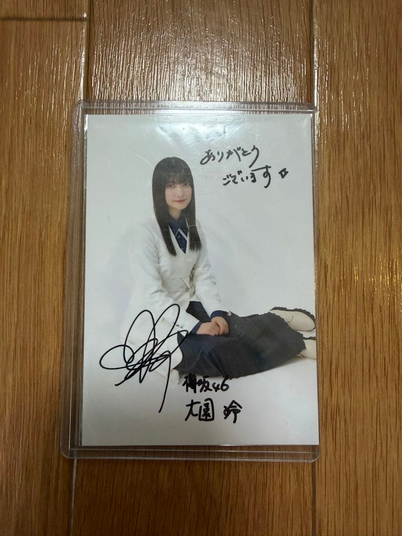 大園玲　サイン入り