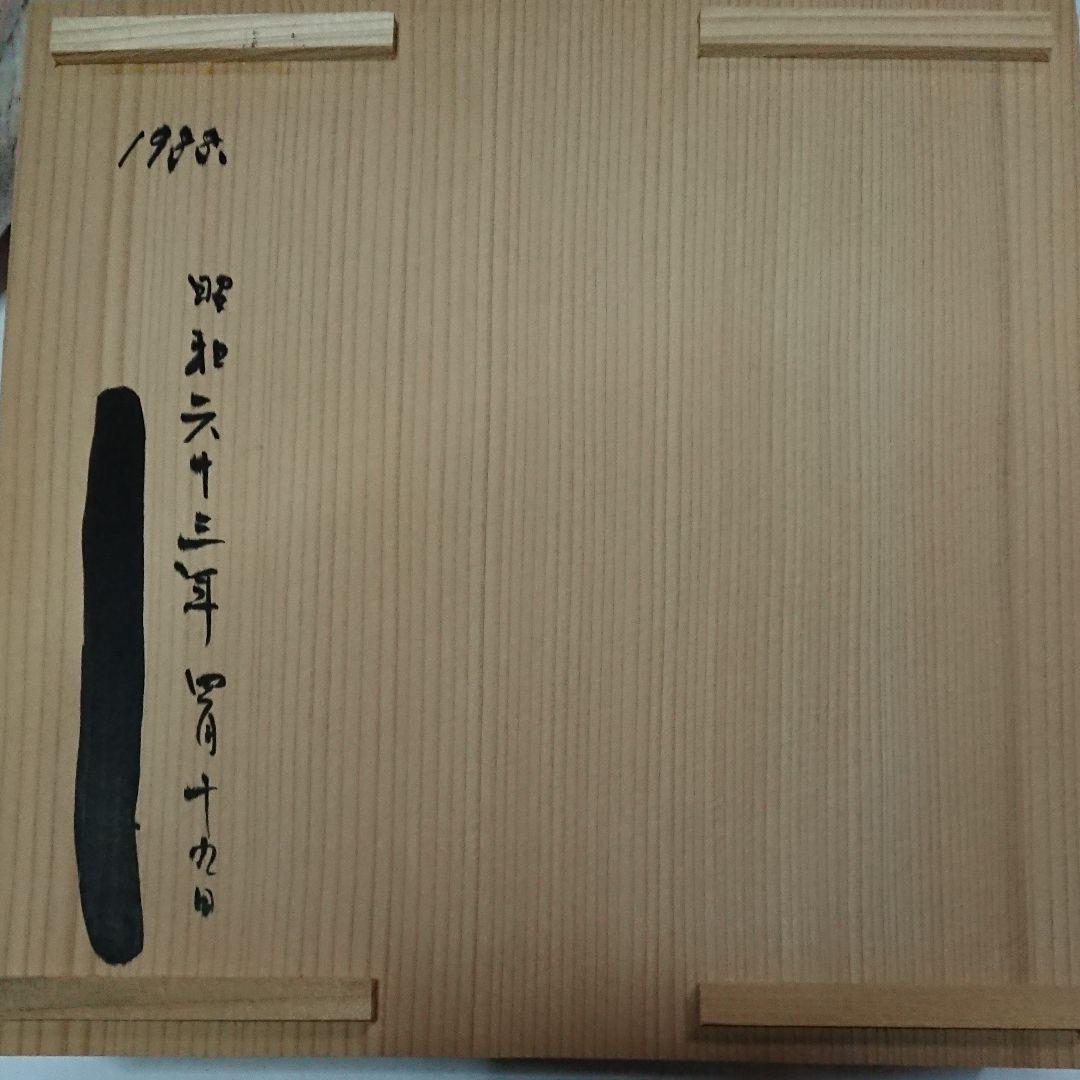 美濃古窯・桔梗屋窯・五代・小三郎作・白志野山水鶴ドラ鉢・未使用品