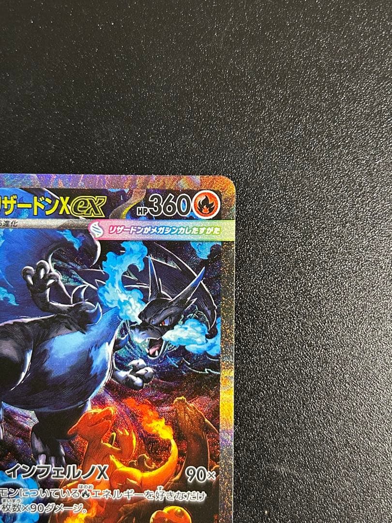 メガリザードンX ex sar メガアブソル　ex sar付けます