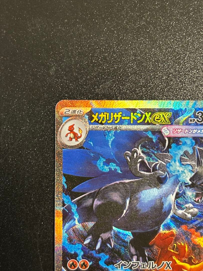 メガリザードンX ex sar メガアブソル　ex sar付けます