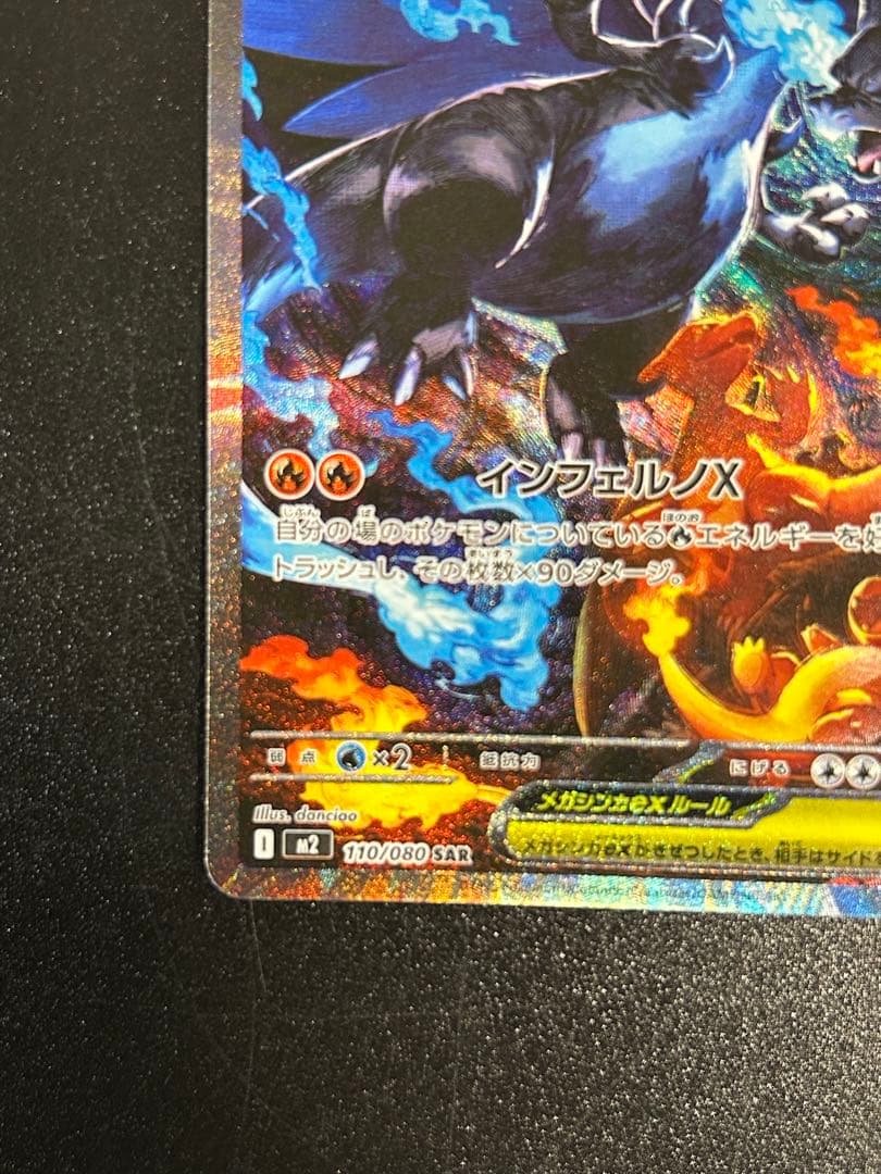 メガリザードンX ex sar メガアブソル　ex sar付けます