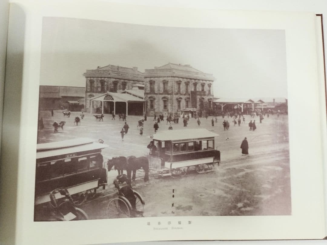 日本最初の鉄道写真集 日本鉄道紀要