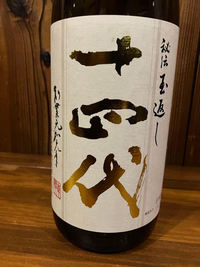 十四代　本丸2025.10