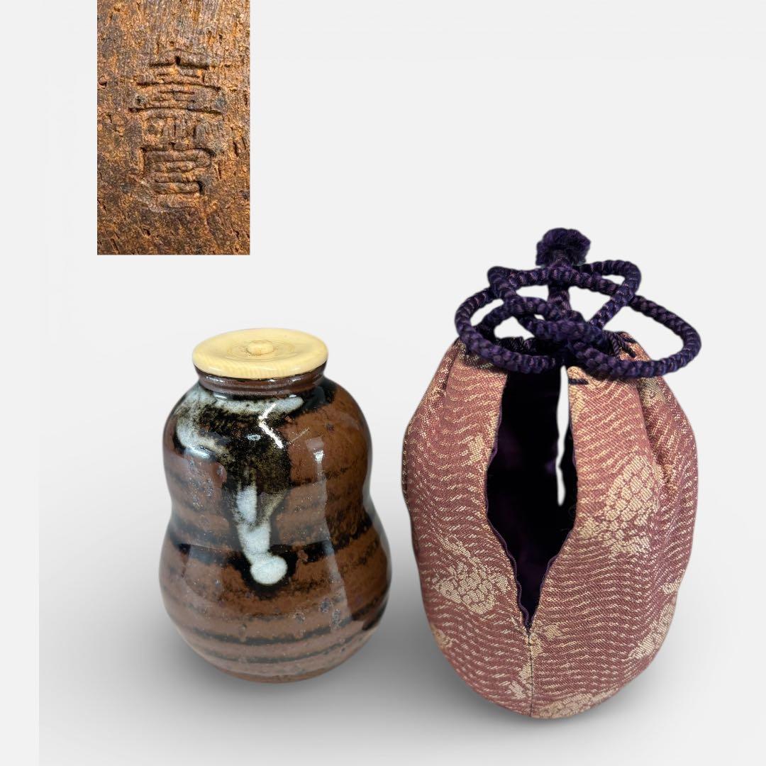 【中古品】沈壽官　瓢茶入　瓢箪から駒（合わせ箱）USED〈税込•送料込〉午年　馬