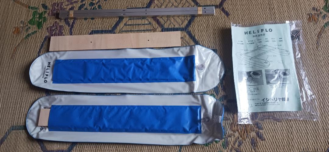 ヘリ用 フロート 未使用品新品