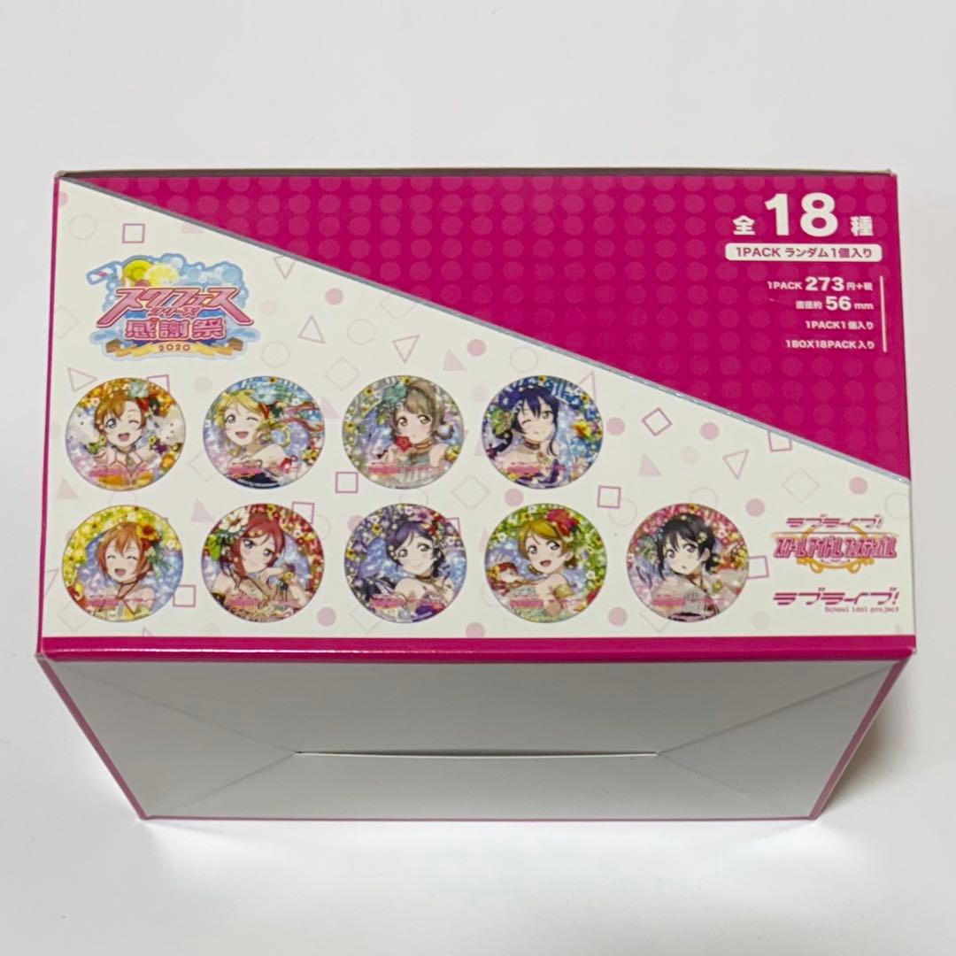 ラブライブ！スクフェス感謝祭　缶バッジBOX