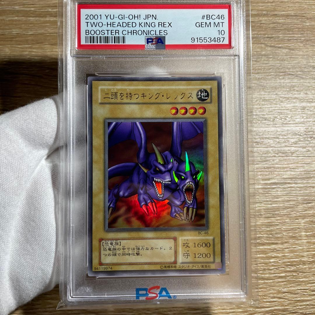 【 鑑定品 PSA10 】　極美品　二頭を持つキング・レックス　二期　BC-46