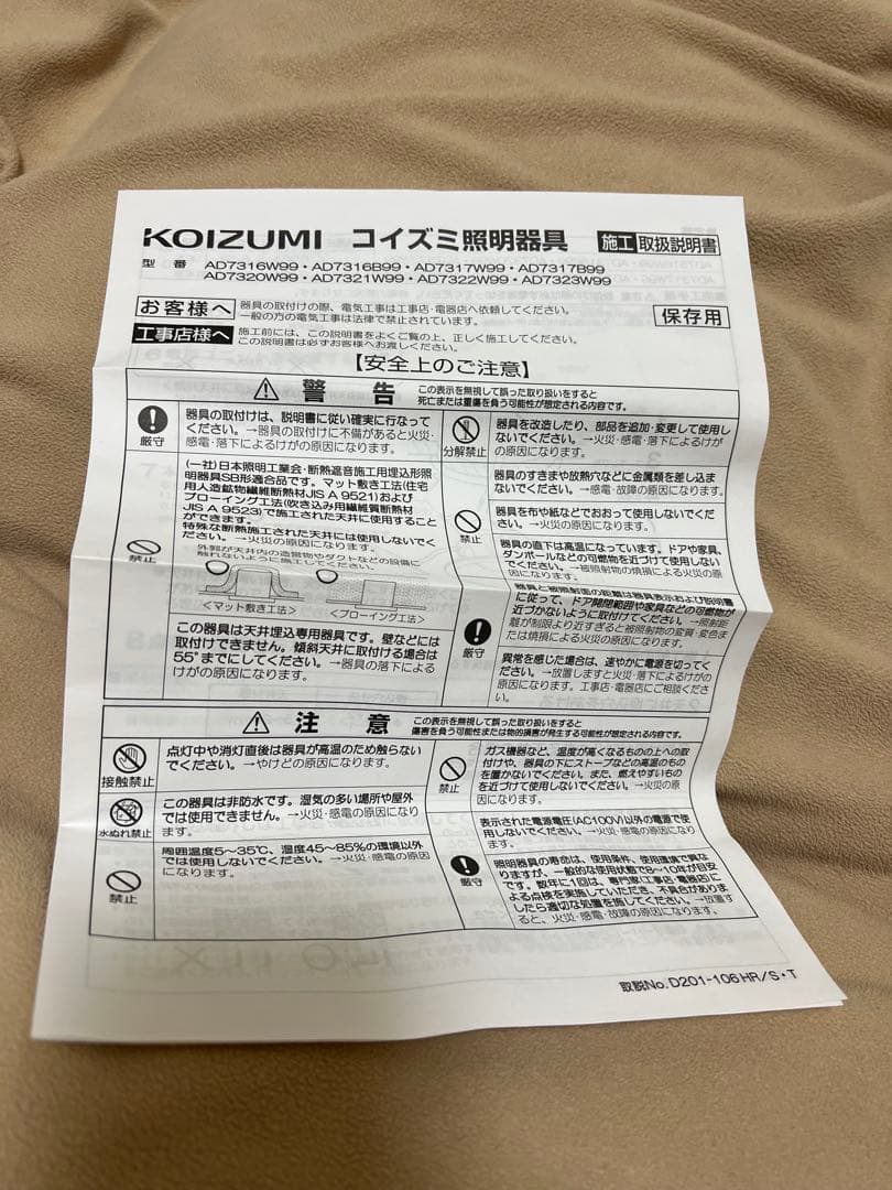 コイズミ照明器具　8ケ入り