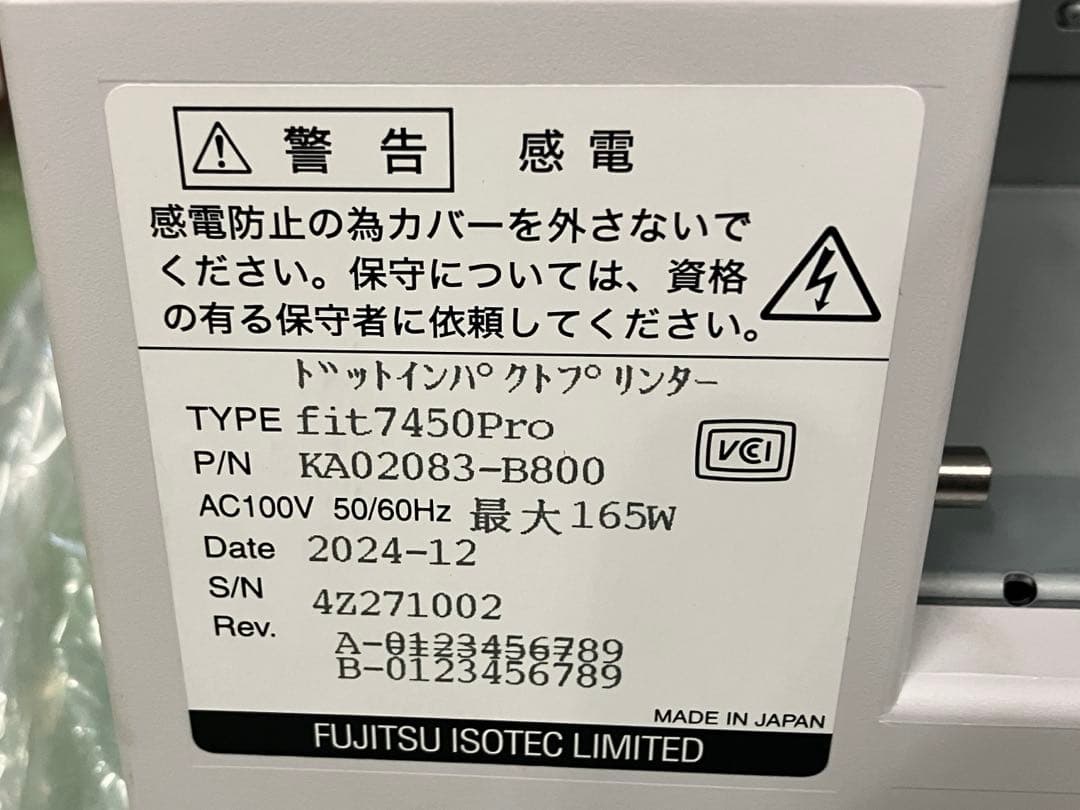 富士通　ドットプリンター　FIT7450PRO