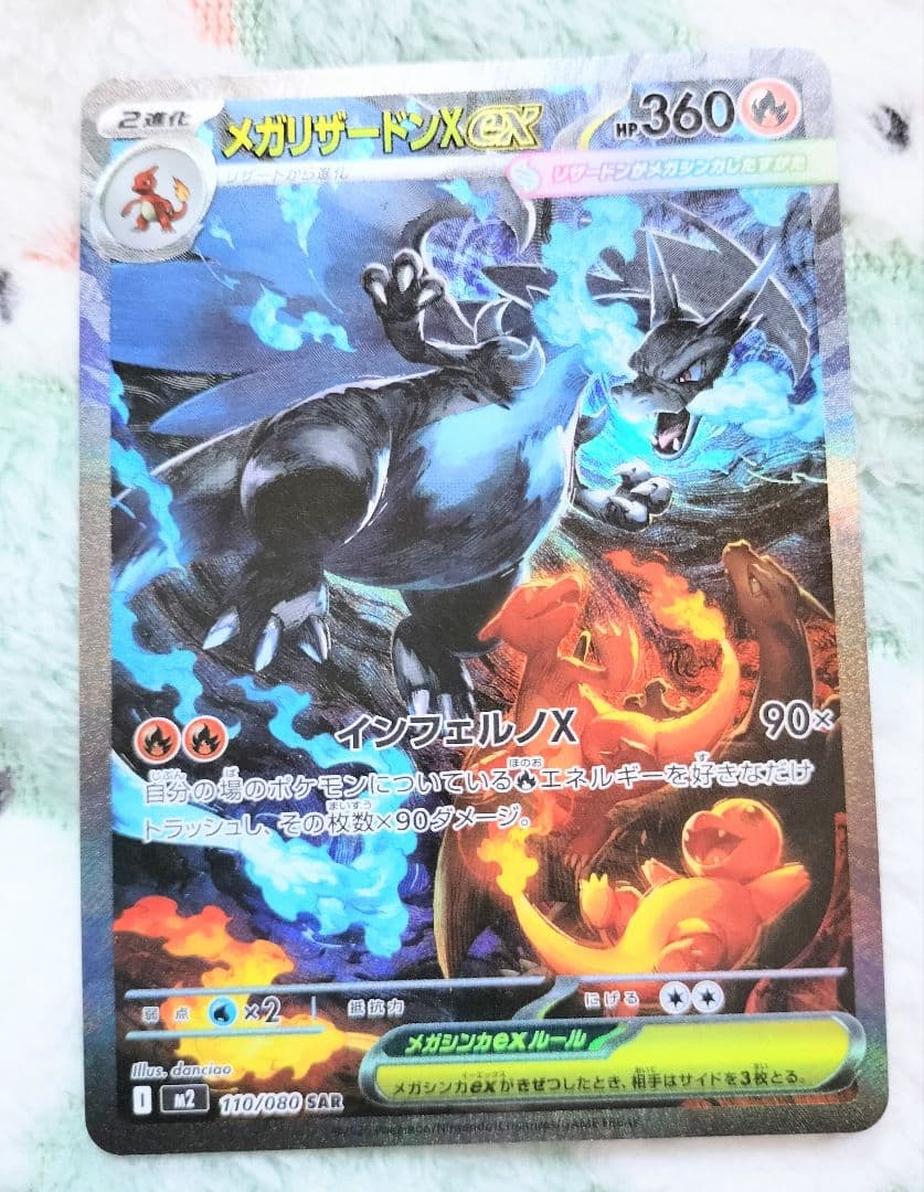 ポケモンカード メガリザードンX ex sar　インフェルノX