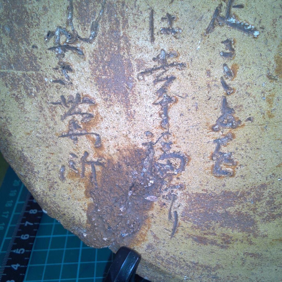 黄瀬戸 ？ 陶板 き裂 カマワレ シミ・シワあります欠けも