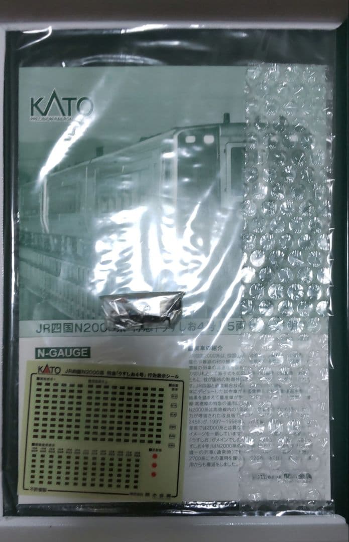 KATO N2000系 特急うずしお4号 5両セット 10-1628【室内灯付】