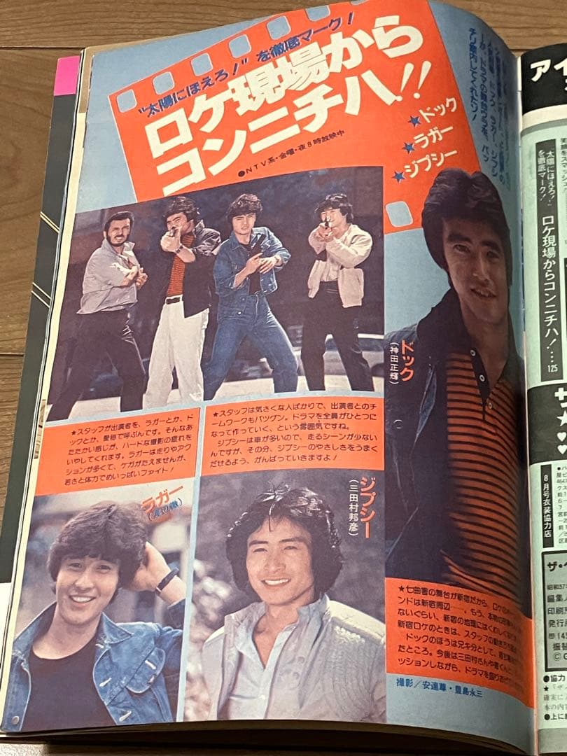 ★ザベストワン82.8月号河合奈保子ビキニ水着松田聖子竹本孝之少年隊錦織一清★