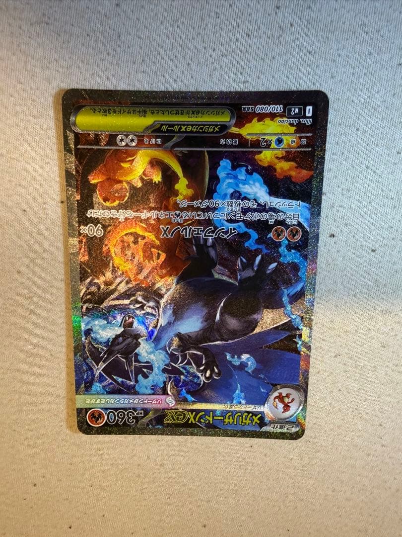 メガリザードンXex SAR 極み美品