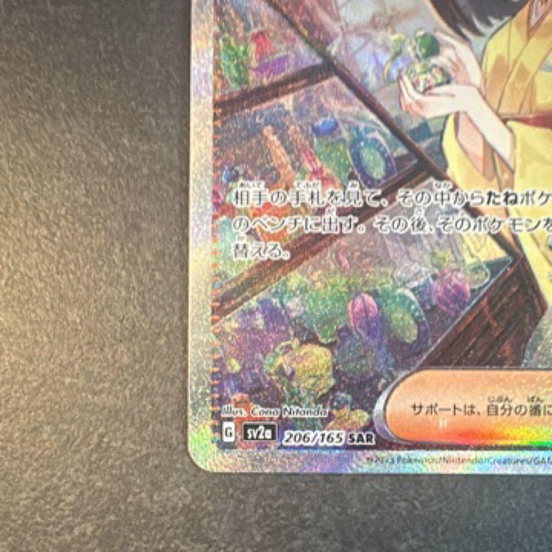 エリカの招待 SAR SV2a ポケモンカード151 206/165