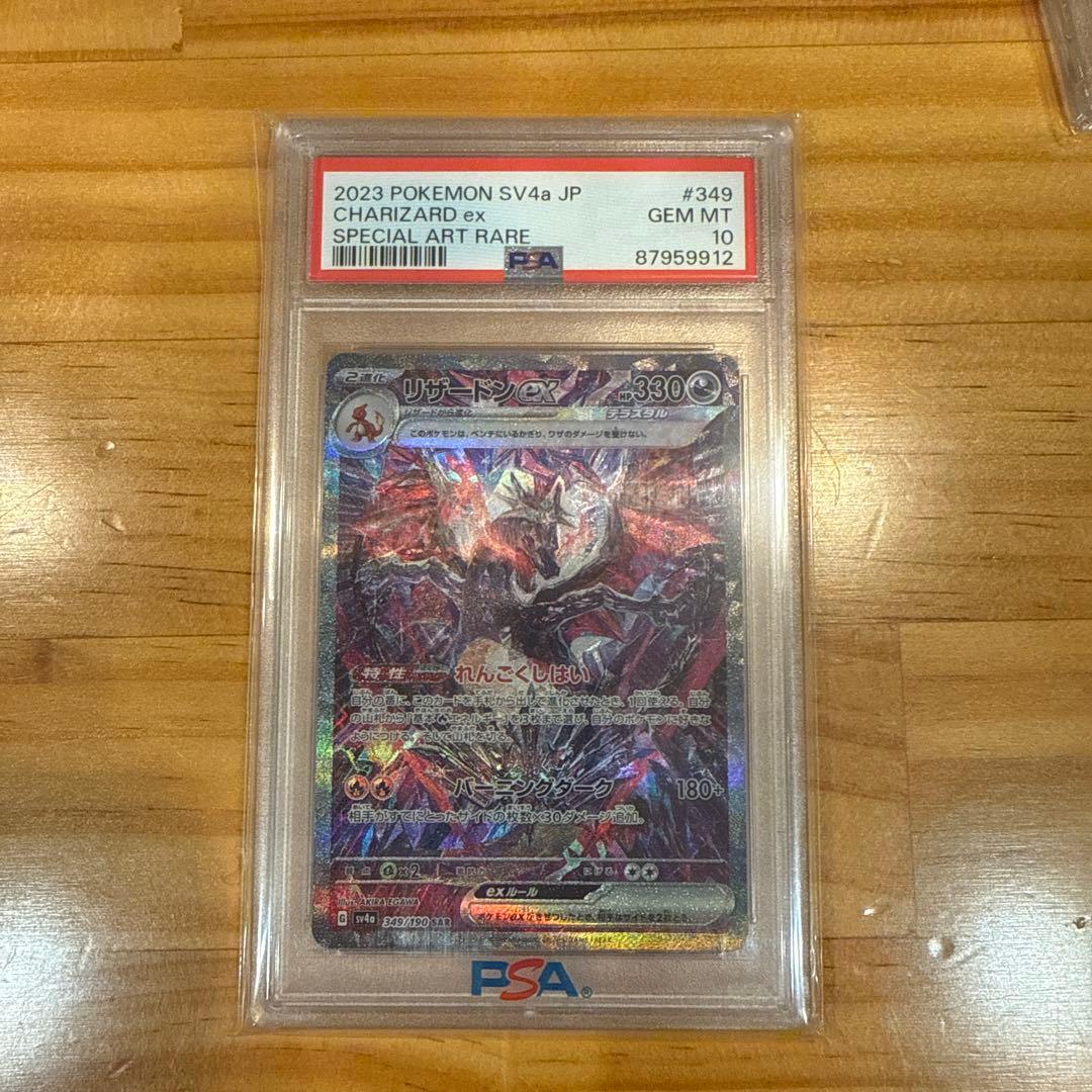 ポケモンカード　PSA10
