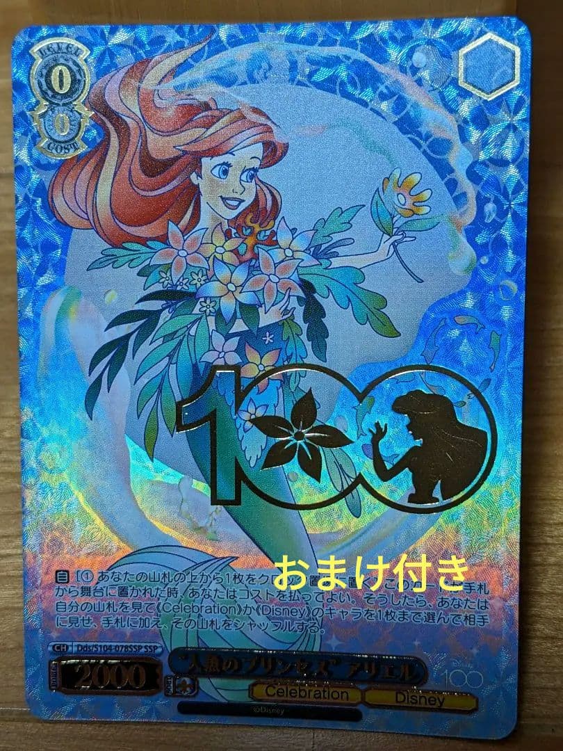 ディズニー100 ヴァイスシュヴァルツ アリエル SSP おまけ付き