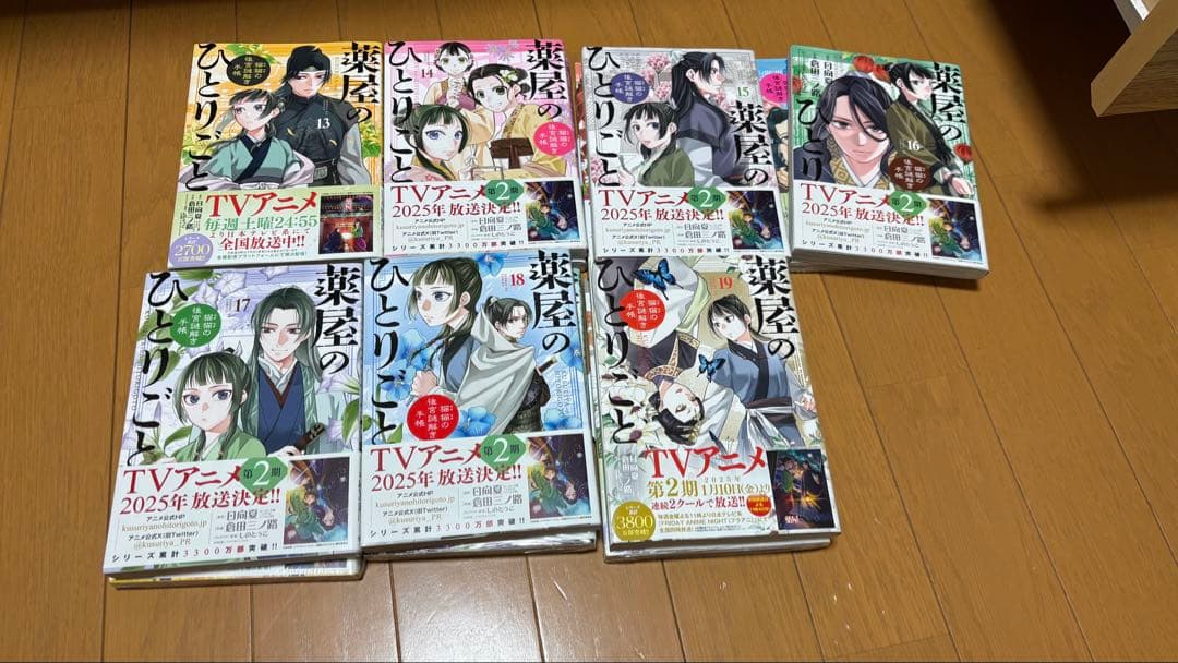 薬屋のひとりごと 猫猫の後宮謎解き手帳　1-19巻
