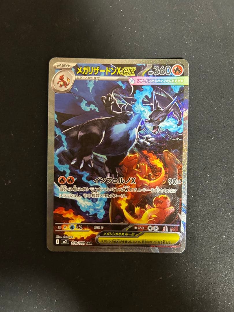 リザードンx EX SAR