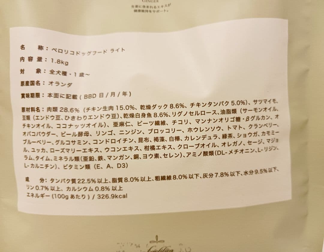 PEROLICO　ペロリコ　 ドッグフード ライト　2袋セット