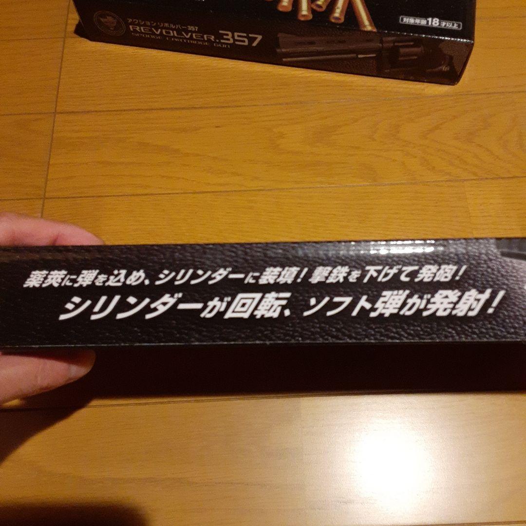 アクション　リボルバー　357 セット　REVOLOVER .357