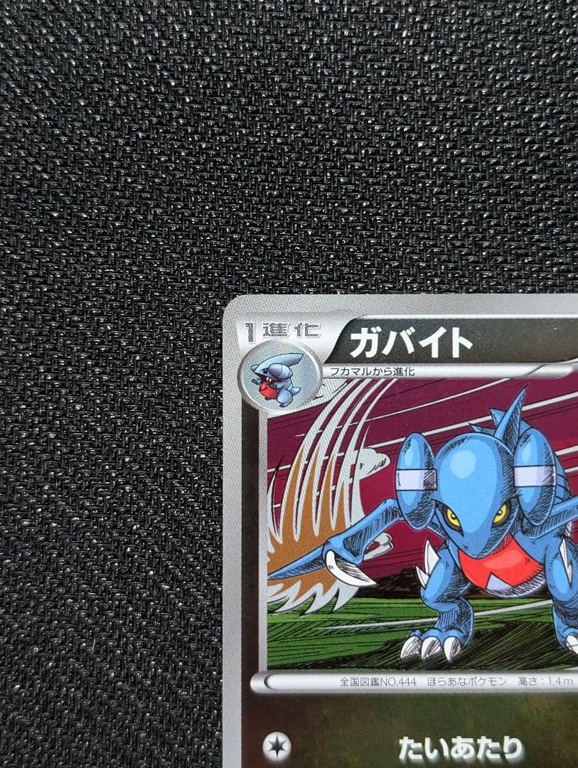 ガバイト ミラー 1ED EBB 079/093