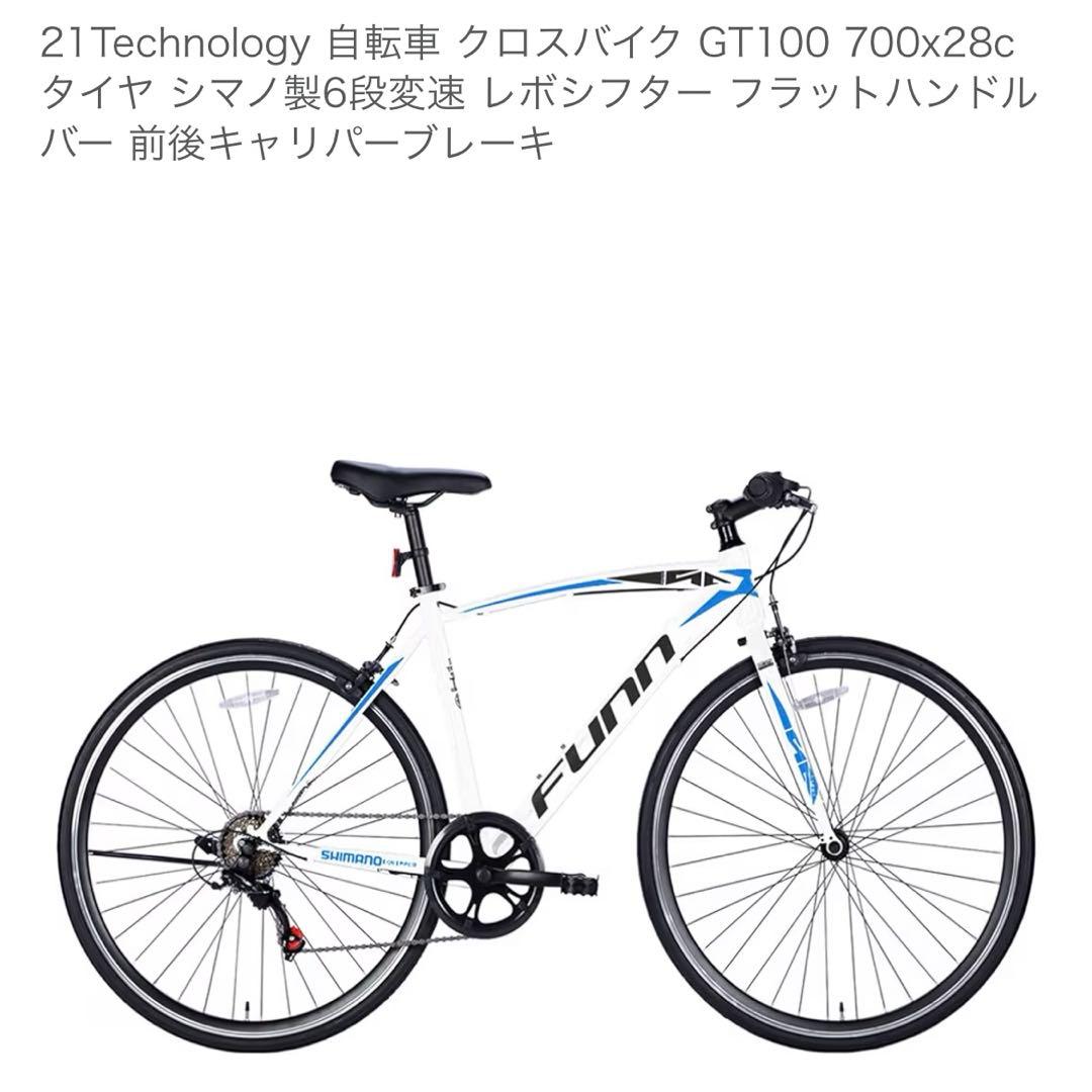 新品‼️クロスバイク