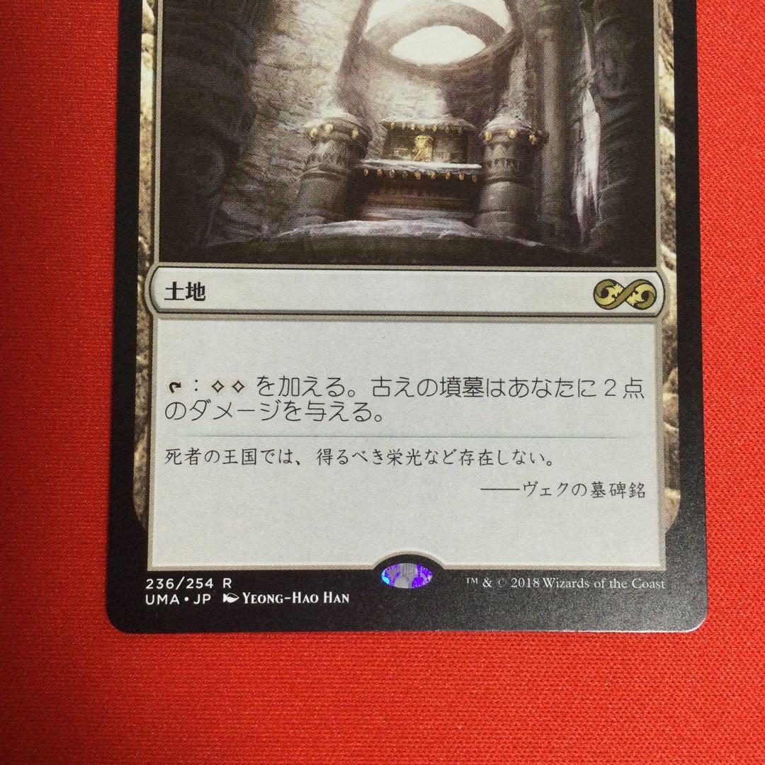 古えの墳墓　日本語