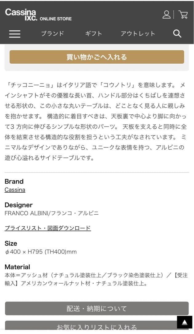 Cassina カッシーナ 834 CICOGNINO  サイドテーブル 黒