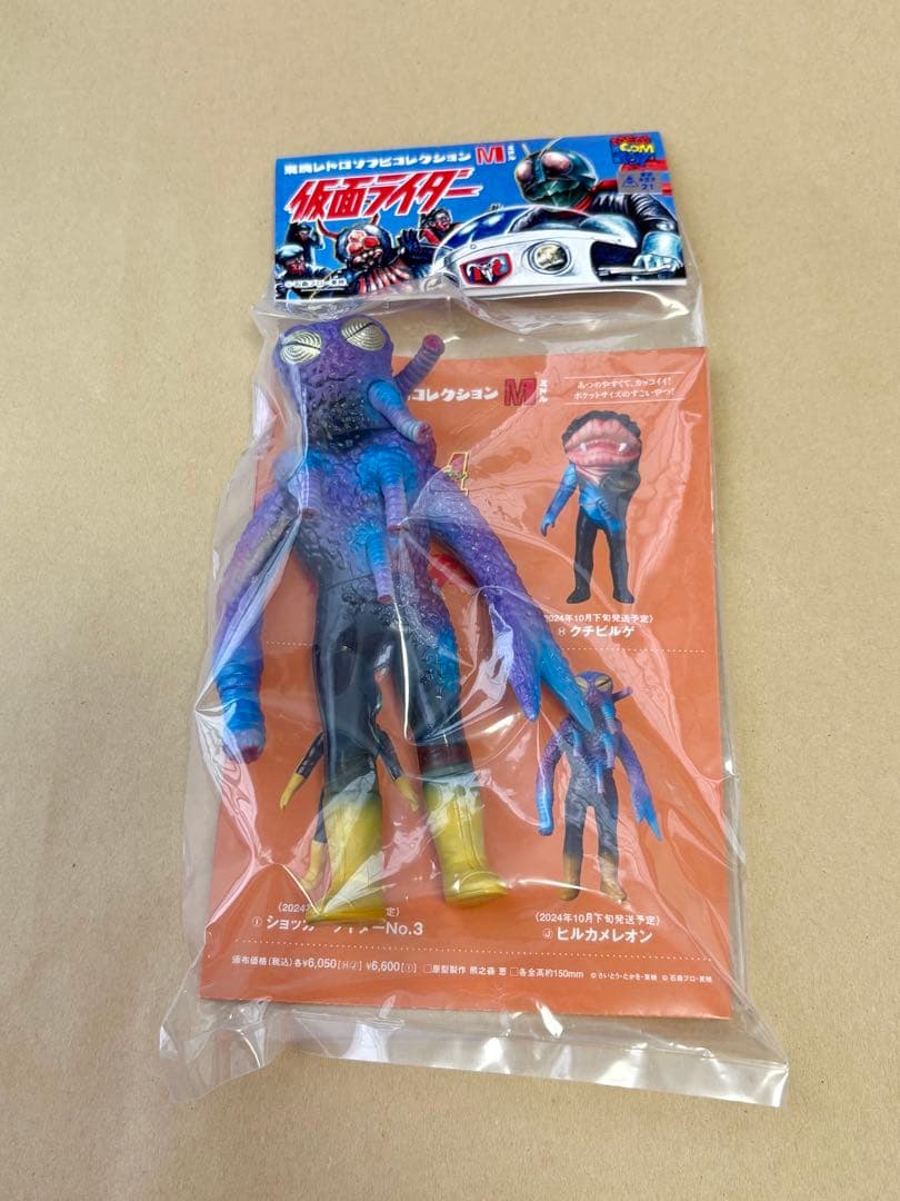 東映レトロソフビコレクション　ヒルカメレオン　ミドルサイズ