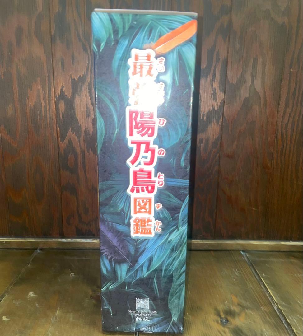 新政 陽乃鳥図鑑 2025年版 頒布会