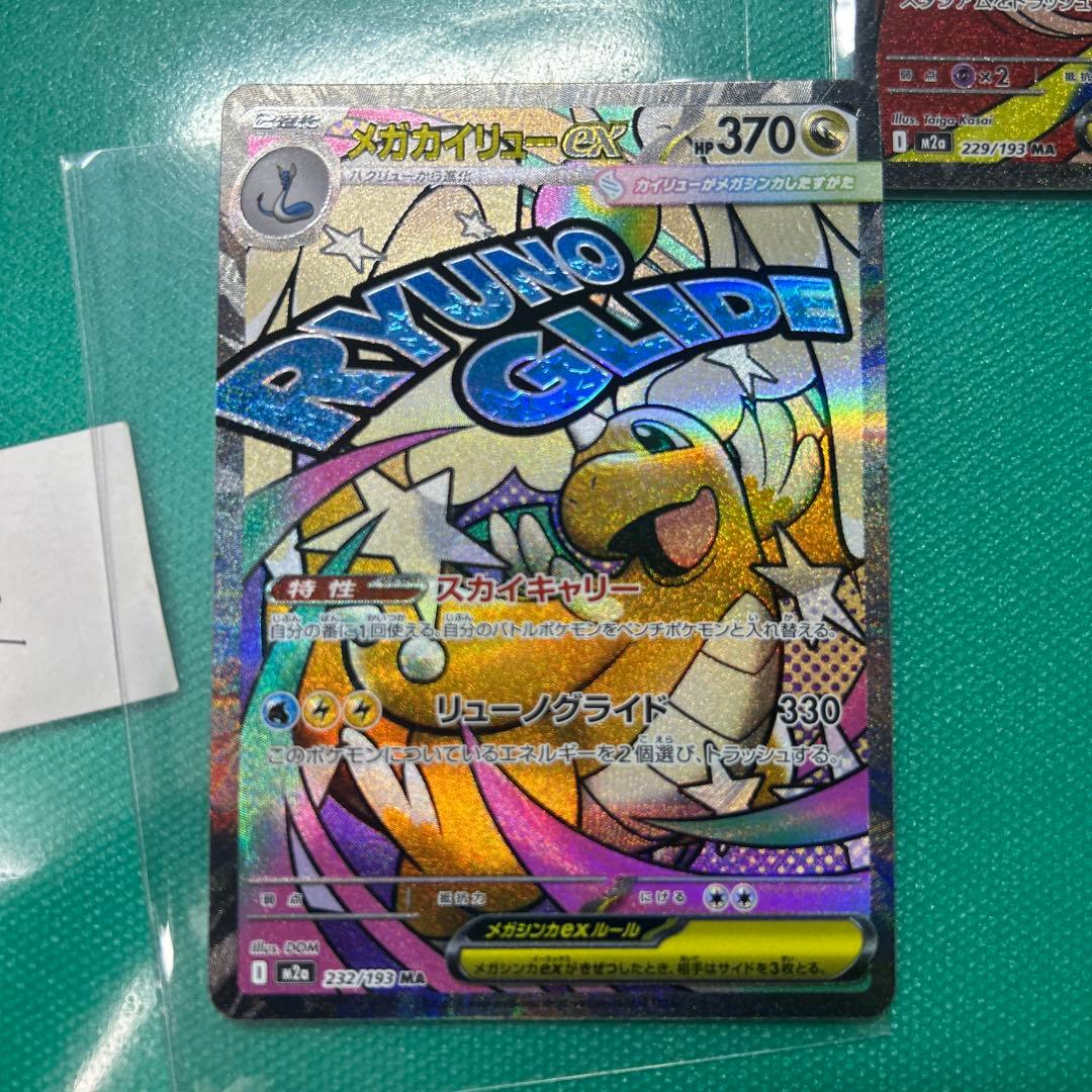 ma コンプリート　１０枚セット