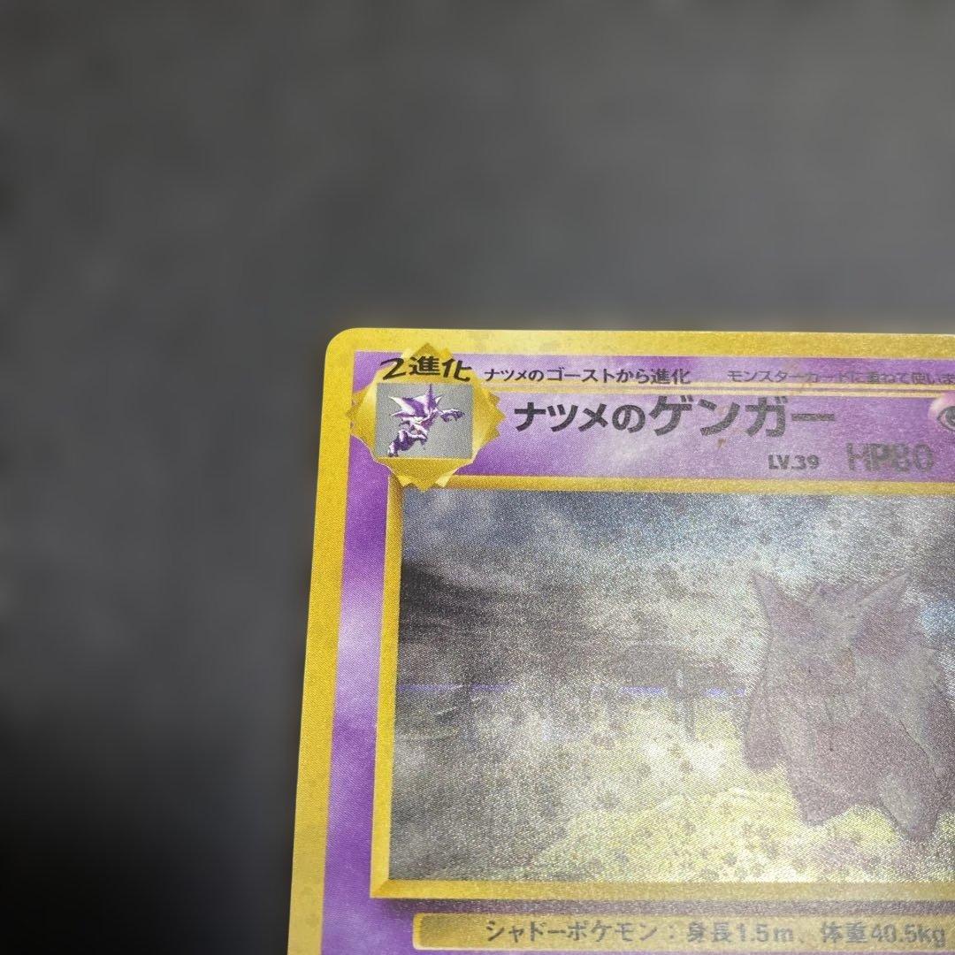 No.1067 ポケモン　ナツメのゲンガー