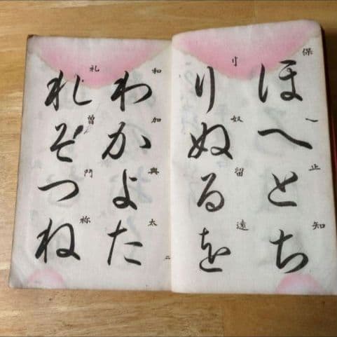 【大正元年発行 】習字用「かなしおり」中村春堂